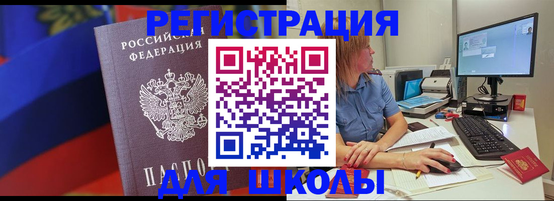 прописка для школы в Давлеканово